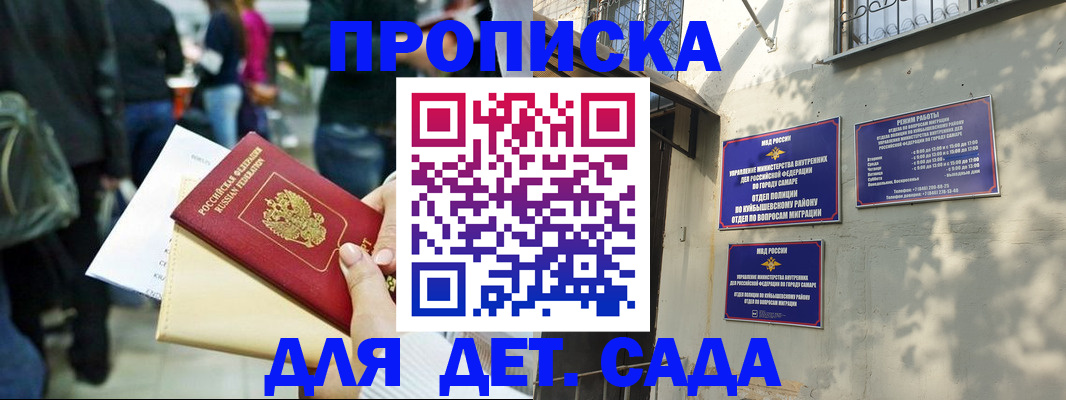 прописка ребенка в Новомичуринске