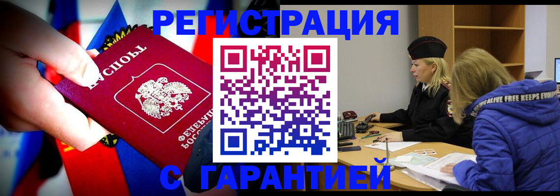 временная регистрация поиск в Новомичуринске