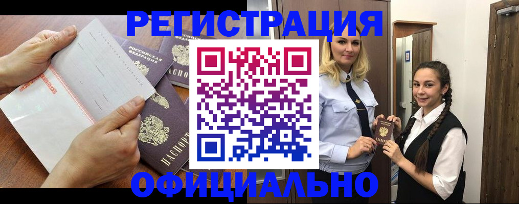 прописка 2025 в Новомичуринске