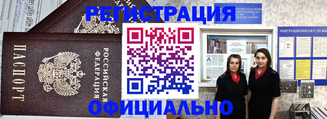 временная регистрация для всех в Новомичуринске